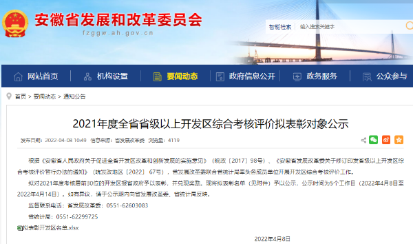 安徽省政府拟表彰30家开发区 高质量发展排头兵的集中亮相与深层意涵