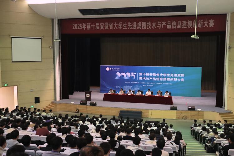 2025年第十届安徽省大学生先进成图技术与产品信息建模创新大赛在合肥