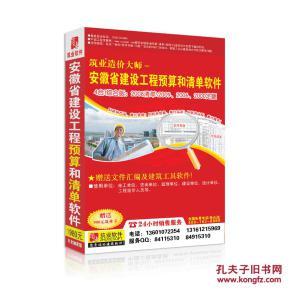 2015年安徽省装饰装修工程预算软件、家装工程预算软件_简介_作者:筑业_清华同方出版社_孔夫子旧书网