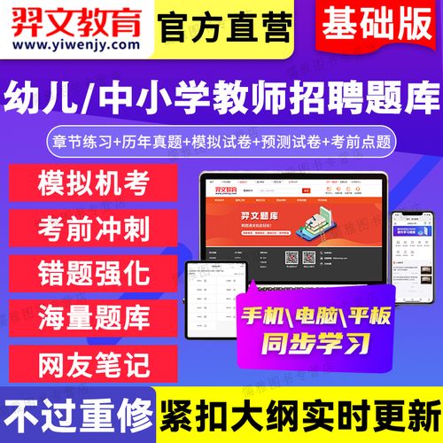 语文数学特岗招教广东河南江苏安徽河北湖南湖北教师编制考试题库软件