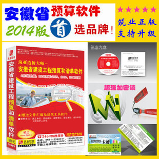 书籍-促销#(筑业软件)筑业安徽省建设工程预算和清单2合1软件 2014版-书籍