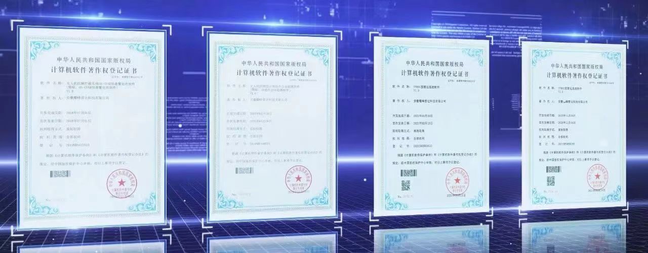 热烈祝贺安徽耀峰雷达通过软件企业评估