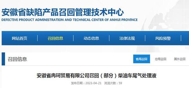 安徽省冉珂贸易召回